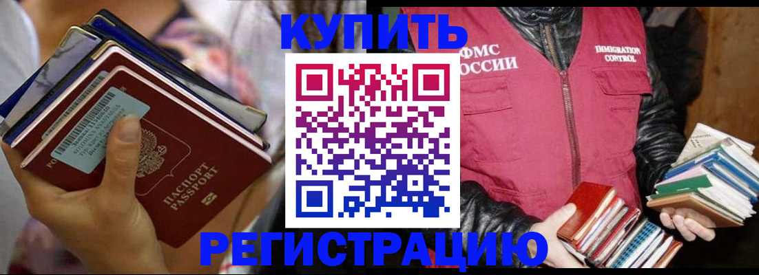 временная регистрация купить в Королёве