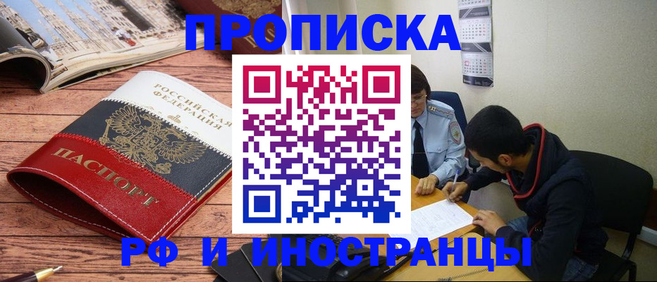 прописка для военкомата в Королёве