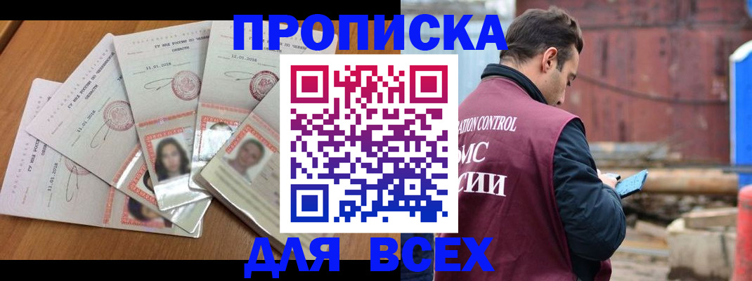временная регистрация в квартире в Королёве