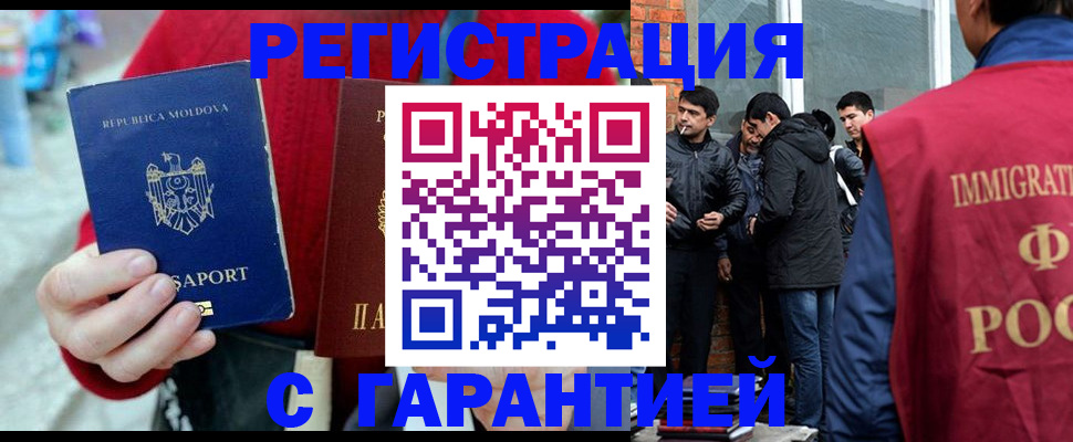 временная прописка в Королёве