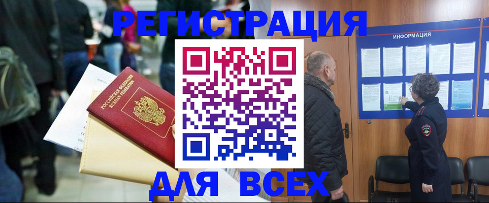 прописка ребенка в Королёве