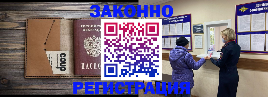 временная прописка в Королёве
