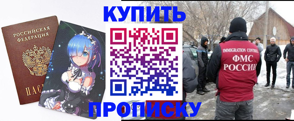 прописка для школы в Королёве